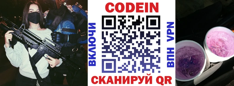 Кодеин напиток Lean (лин)  Вихоревка 